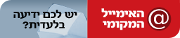 לשליחת הודעה למערכת mynet לחצו כאן