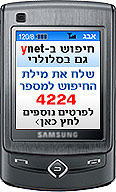 חיפוש סלולרי