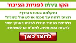 מדווחים על מפגעים