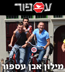 מילון אבן עספור