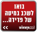 באדיבות winwin