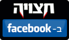 חצויה