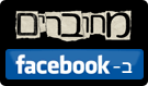 מחוברים