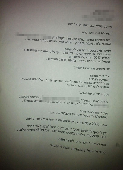המכתב שהשאיר סילמן (צילום: מגלי סקידלסקי) המכתב שהשאיר סילמן (צילום: מגלי סקידלסקי)