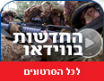 צילום: דובר צה"ל