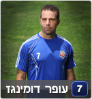 עופר דומינגז