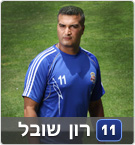 רון שובל