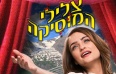צלילי המוסיקה