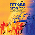 צילום: ארנון גולדברג