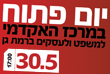 יום פתוח