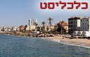 בת גלים (צילום: דורון גולן)