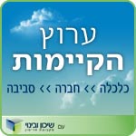 ערוץ קיימות ערוץ קיימות