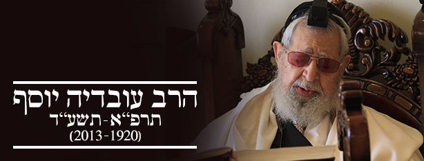 http://images1.ynet.co.il/PicServer3/2013/10/07/4899029/ovadia_jumbo.jpg