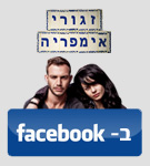 זגורי אימפריה בפייסבוק