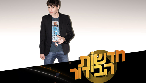 צילום: רונן פדידה