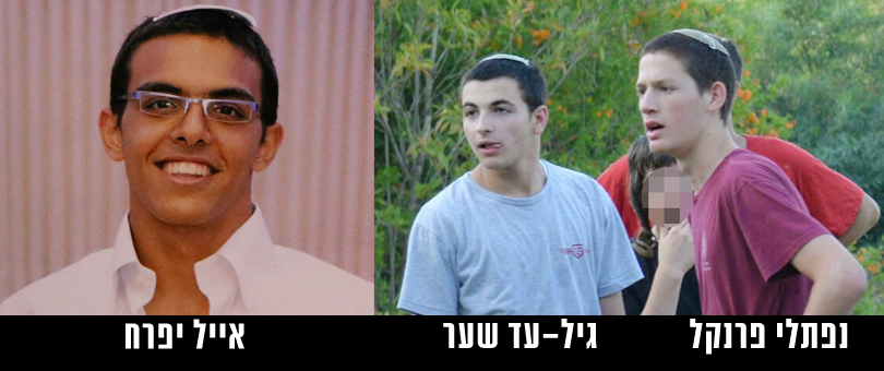 גיל-עד שער, נפתלי פרנקל ואיל יפרח ז"ל