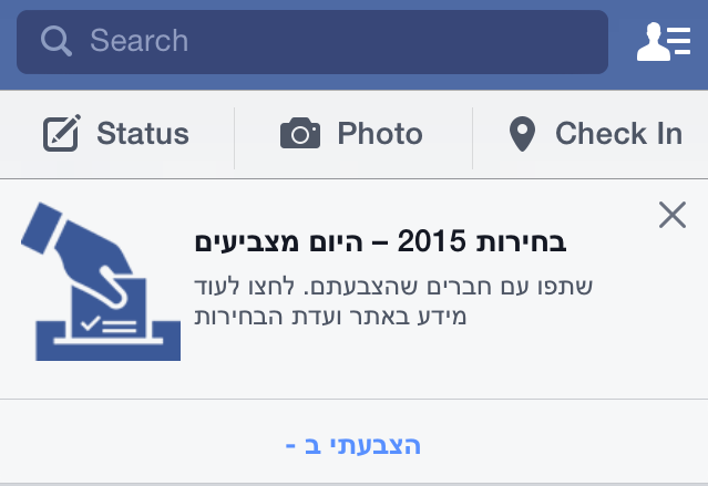 Facebook 'I voted' feature in Hebrew