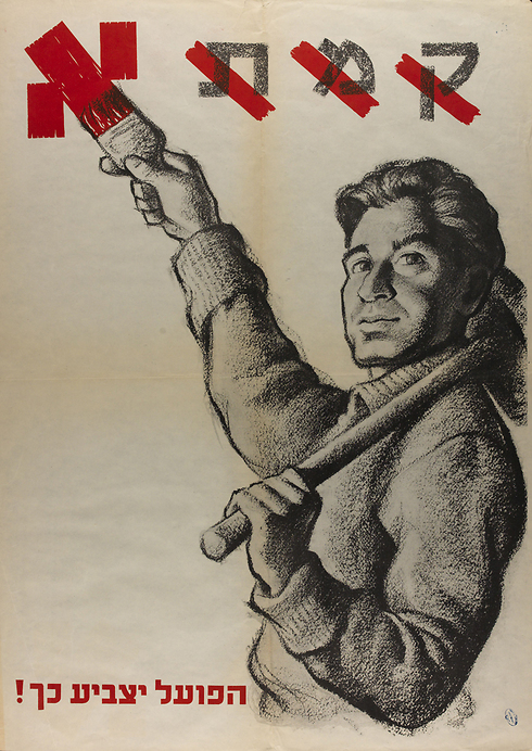Mapai poster: The worker will vote 'Aleph' (party's election sign) (Photo: National Library of Israel Collection)