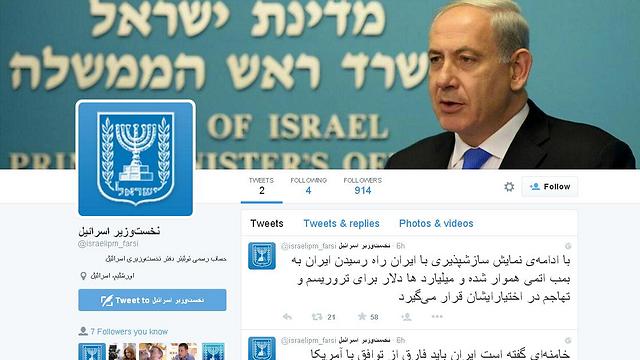 Netanyahu's Farsi language Twitter profile.