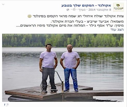"יש שוק נפלא לדבר הזה". שייביץ (משמאל) (צילום: עמוד הפייסבוק של אקולנד) "יש שוק נפלא לדבר הזה". שייביץ (משמאל) (צילום: עמוד הפייסבוק של אקולנד)