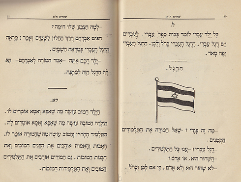 Shacharit by Menachem Mendel Tomarov, Binyamin Hirsch and Shachna Stein, 1924