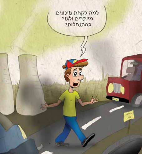 Illustration from the book: 'Why take unnecessary risk and live in the settlements?' (Illustration: Shlomi Charka)