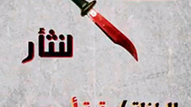 Example of Palestinian propaganda