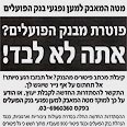 מודעה של ההסתדרות למפוטרים. צעד מחאה ראשון