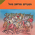 פרנץ מולנר. שיקף את הסביבה