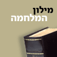 כל הדמויות והמושגים