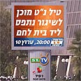שילוט חוצות דיגיטלי. "מסוכן לנהגים"