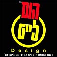 הום-לייט דיזיין. לא רק בהום סנטר