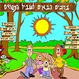 שביל התפוזים: אטרקציה לילדים