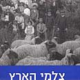 "צלמי הארץ", העטיפה. אמנות או לימוד?
