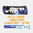 ווווואללללה!