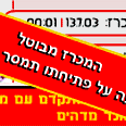 המכרז המבוטל. "הדציבלים יוחזרו"