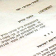 כתב העירעור. הדיון נדחה ביומיים