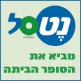 נטסל. לפשט את התהליך