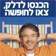 מתוך הקמפיין