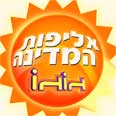 רוצים לזכות בפרסים? ליחצו על התמונה ותגלו את רשימת הפרסים