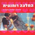 צילום: אייל לנדסמן