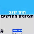 התפרקות החלום