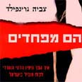 חשוב ומחכים