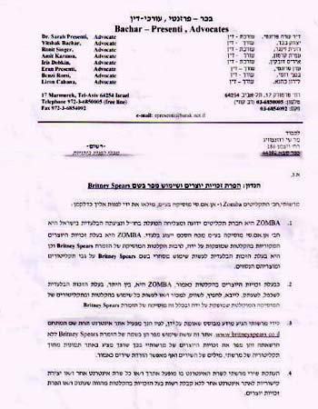 המכתב שקיבל רוזנצוויג. הנך עושה שימוש מפר