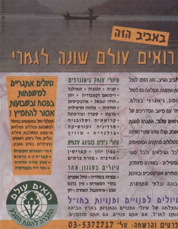 המודעה. למה מקדישה העמותה אנרגיה לנושא שאינו מופיע ברשימת המטרות שלה?