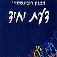 עטיפת הספר