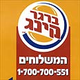 ברגר קינג. קמפיין לשירות המשלוחים