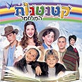 קטנטנות. הפקת ענק יקרה