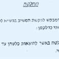 אחד מפסקי הדין נגד הבנק הבינלאומי