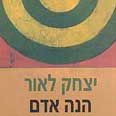 עטיפת הספר